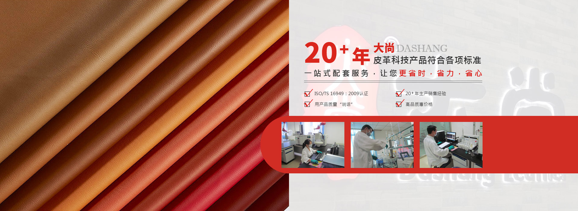 广州市大尚皮革科技有限公司