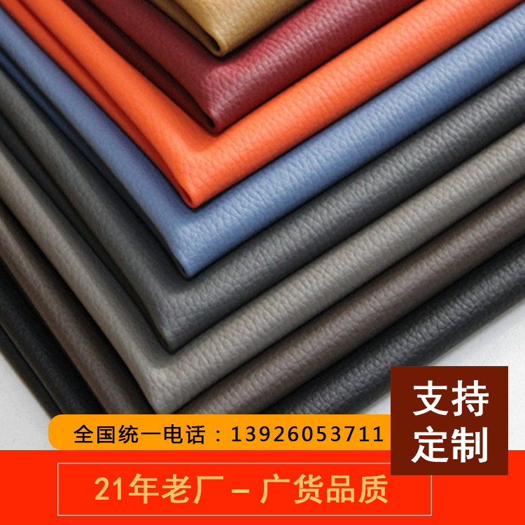 CN116 厂家荔枝纹 半PU弹力布皮革 环保沙发革/座椅革/箱包革面料