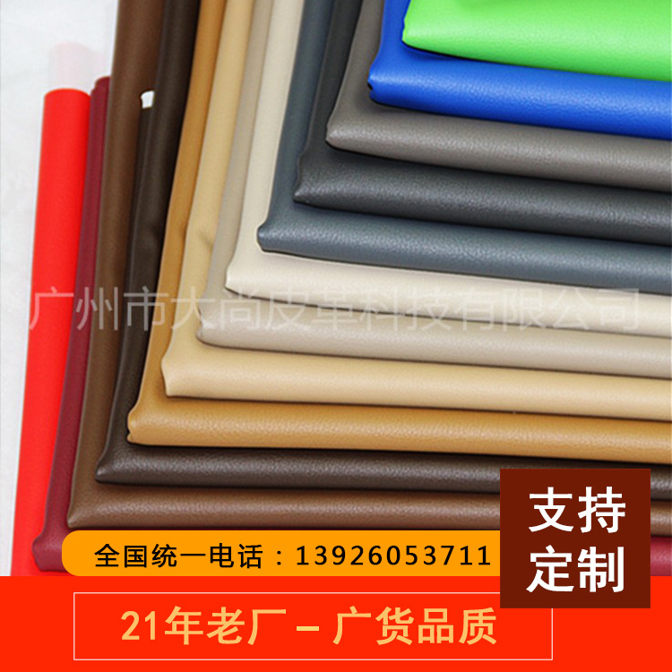 CN115厂家小荔枝纹PVC皮革 耐刮环保家具沙发座垫革 包装皮料批发