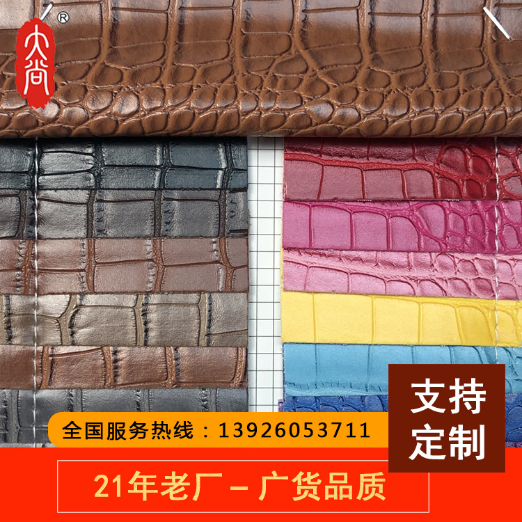 DN466 PVC鳄鱼纹 人造皮革工厂现货批发 箱包 手袋 家具面料