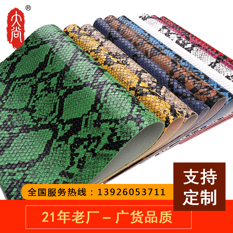 DN428 PVC蛇纹 人造皮革工厂现货定制 箱包 手袋 沙发家具面料